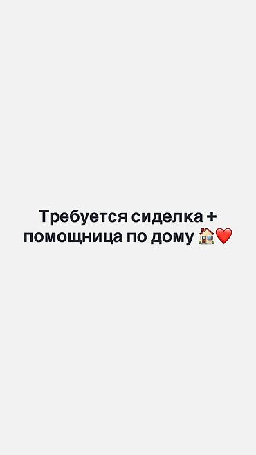 ig development: Требуется Домработница, График: Шестидневка, Оплата: Каждые 10 дней — 1