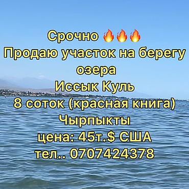 the level: 8 соток, Для строительства, Красная книга — 1