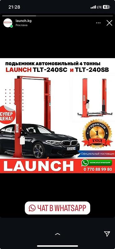 Автосервисное оборудование: Автомобильный подъемник launch TLT-240 SB, TLT 240 SC — 3