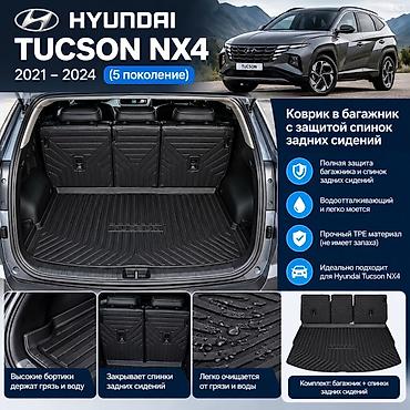соната нюрайс 2022: Полики Для багажника Hyundai, цвет - Черный, Б/у — 1