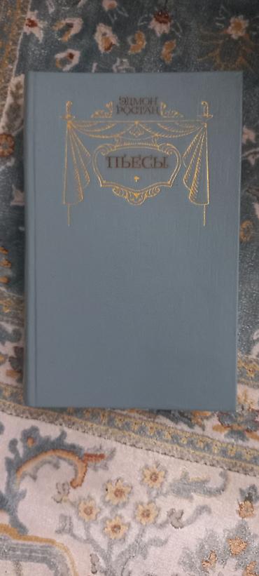Художественная литература: Классика, На русском языке, Б/у, Самовывоз — 14