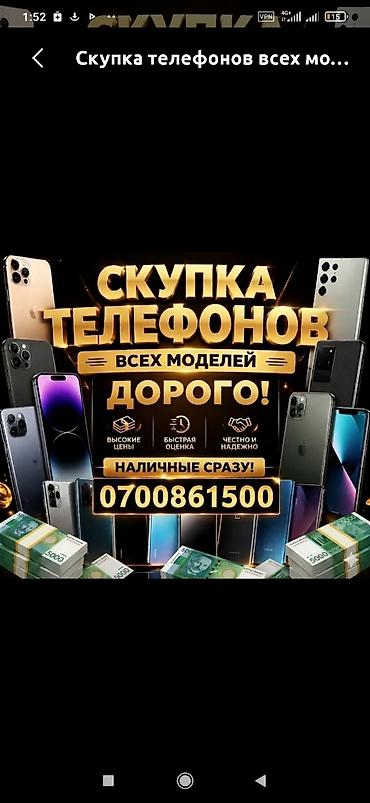 tech telefon: Скупка телефонов всех моделей. Услуга включает выкуп смартфонов — 1