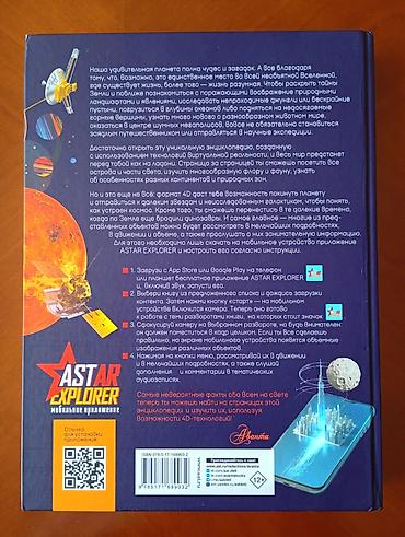 Книги и журналы: Новая гигантская детская энциклопедия «Обо всем на свете»! 🦖 250 живых — 2