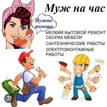 набор ключей инструментов: Майда шашылыш иштер, Бир саатка күйөө