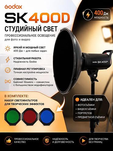 godox v1: Godox SK400D — студийный импульсный свет для фото и видео. Ключевые — 1