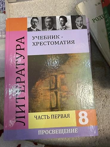 ролер: Русская литература, 8 класс, Новый — 1