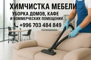 офисная кресло: Химчистка мебели, | Мягкая мебель
