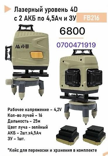 3д формы: Лазерный уровень 4D FB216 Характеристики: - 16 линий (4D) для — 1
