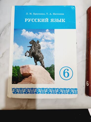 и бекбоев а абдиев 6 класс: Книга 6 классов