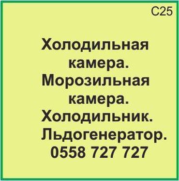 витринный холодильник для мясо: Холодильная камера. Морозильная камера. Холодильник. Ледогенератор