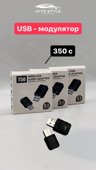 яндекс модуль: USB - модуляторы По вкусной цене всего лишь -350 сом 📍Наш адрес