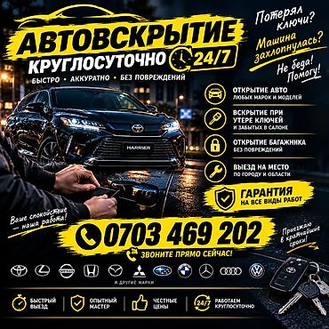 открытие дверных замков: Аварийное вскрытие замков Вскрытие дверей любой сложности Аварийное — 1