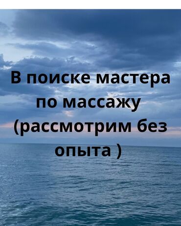 работа на дому в декрете: Массажист. Фиксированная оплата. Вефа ТЦ