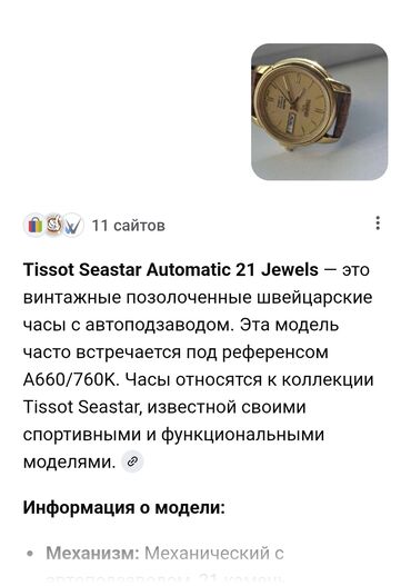 кошелек на заказ: Tissot Seastar Automatic 21 Jewels — винтажные швейцарские часы с