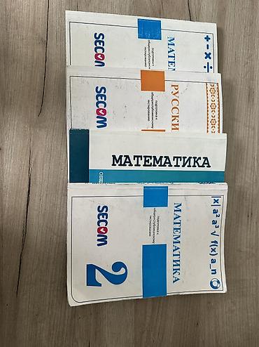 Комплект пособий SECOM для подготовки к
