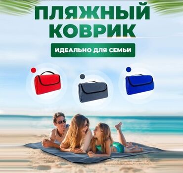 сумки для пляжа: Коврик Для Пикника "Радуга" 200см X 200см +бесплатная доставка по