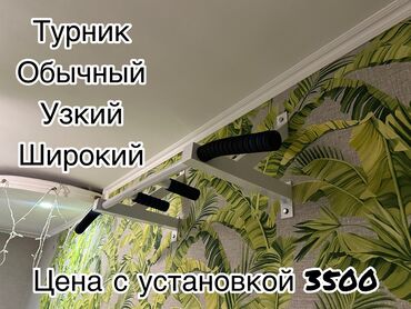 турник 3 в 1 бишкек: Турник, Турник, Наддверный, Новый, Бесплатная доставка