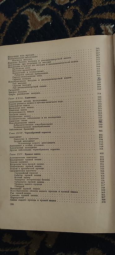орт книжки: Продам учебник Частная хирургия издание . Оглавление есть листайте — 8