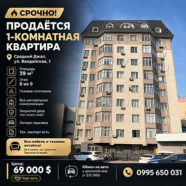 кварьиры: 1 комната, 39 м², Нижний Джал (Джал-23) Элитка, 8 этаж, Евроремонт — 1