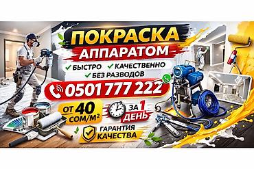 услуги краска: Покраска стен, Покраска потолков, Покраска наружных стен, Больше 6 лет опыта — 1