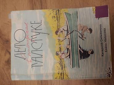 Bədii ədəbiyyat: Rus dilində bədii ədəbiyyat kitabları dəsti Dəstdə olan adlar: - — 2