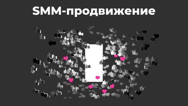 elev8 кыргызча in Кыргызстан | КИТЕПТЕР, ЖУРНАЛДАР, CD, DVD: SMM-адиси. 20