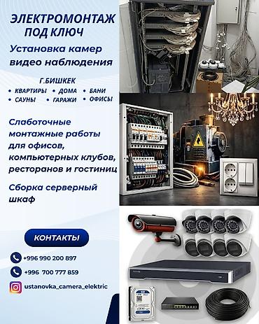 сирв: Системы видеонаблюдения, Домофоны, Системы автоматического пожаротушения | Офисы, Квартиры, Дома | Установка, Демонтаж, Настройка — 1