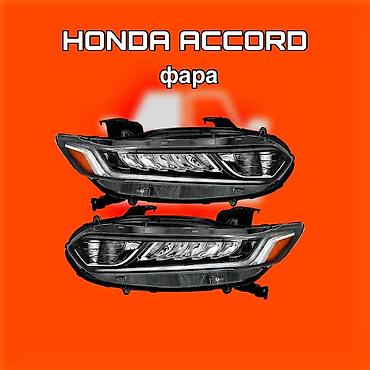4runner: Фара для Honda Accord ⚠️ Есть в наличии 🗒️Подходит на многие авто — 1