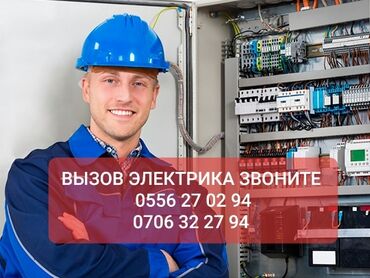 Электрики: Электрик | Установка счетчиков, Установка стиральных машин, Демонтаж электроприборов Больше 6 лет опыта