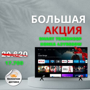 продаю телевизор б у: Телевизор Konka 43YR680W 2 пульта, magic пульт управления