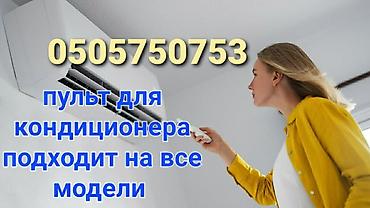 Электрондук китептер: Универсальный пульт для кондиционера Подходит на все модели — 3