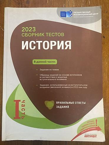 Тесты 2023 год 1 часть
В хорошем состоянии
Русский сектор lalafo.az -da Тесты 2023 год 1 часть
В хорошем состоянии
Русский сектор