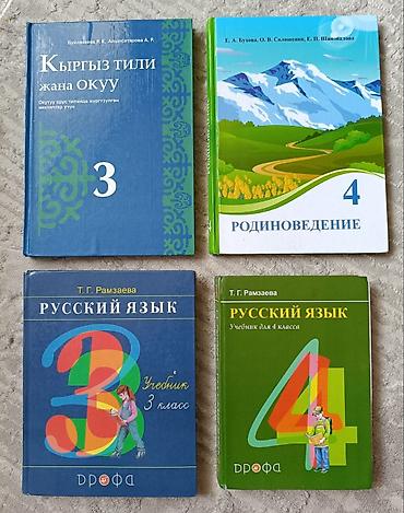 иностр: Продаются школьные учебники (см. фото) для 3-го и 4-го классов — 1