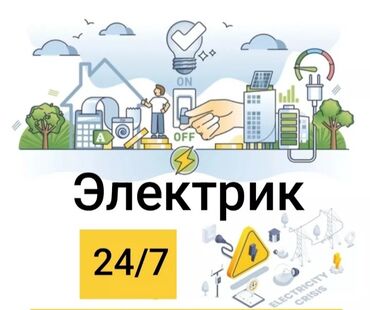 Электрики: Электрик | Установка счетчиков, Установка стиральных машин, Демонтаж электроприборов Больше 6 лет опыта