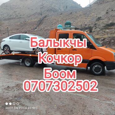 автоэлектрик ремонт авто с выездом бишкек: Көтөргүсү менен, Гидроманипулятору менен, Кыймылдуу платформасы менен