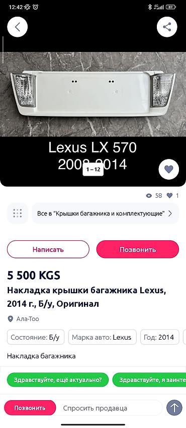 lexus 570: Накладка крышки багажника Lexus LX 570 (2008–2014) - Оригинальная — 1