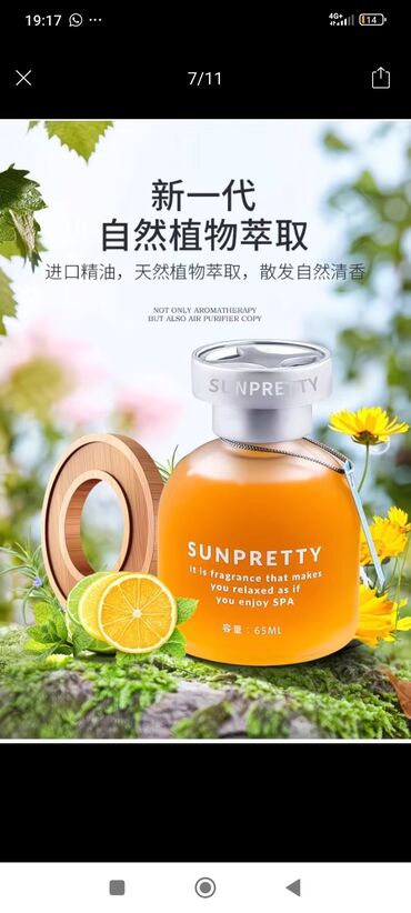 Унаа үчүн жыпар жыт бергичтер: Ароматизатор SUNPRETTY 65 мл - Стильный флакон с металлической