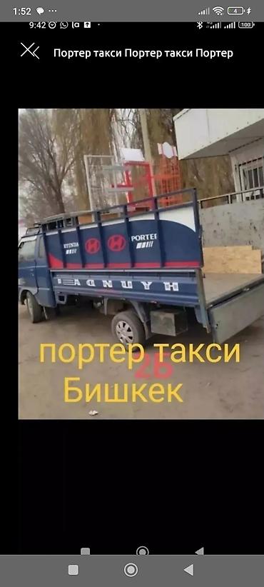Заказать Хендай портер, Переезд