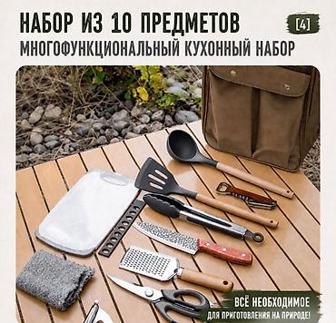 походный набор: Набор кухонный походный 10 предметов купить в Бишкеке Ищете удобный и — 7
