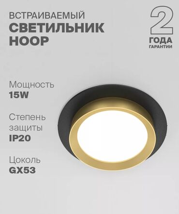 купить светильник на фасад дома: Встраиваемый светильник HOOP с цоколем GX53. Компактный дизайн и