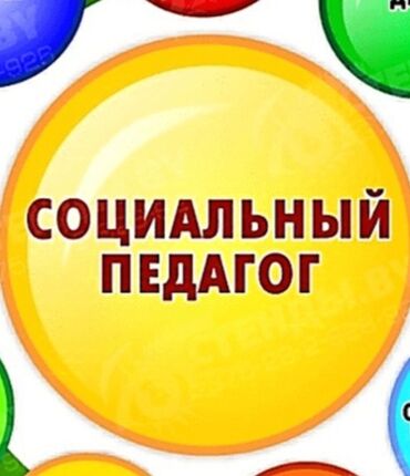 работа бишке: Дата рождения:12.04.2002 Пол: Женский Образование: Среднее Дата