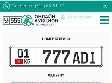 Срочна Куплю! цена Договорная!KG (Кыргызстан) серии ADI —