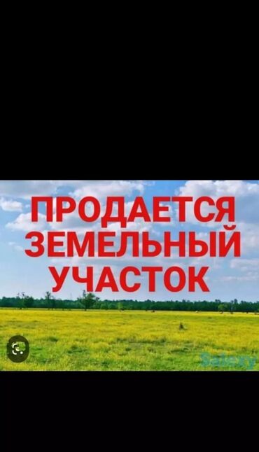 земельные участки ош: 490 соток, Бизнес үчүн, Сатып алуу-сатуу келишими