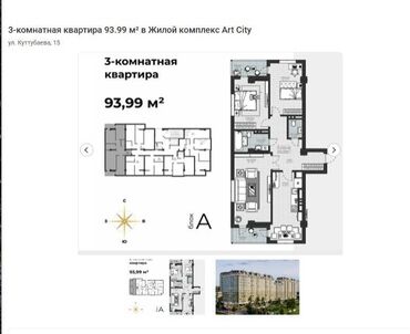 земельные участки семетей: 3 комнаты, 94 м², Элитка, 3 этаж, ПСО (под самоотделку)