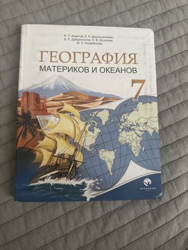 робота мед сестра: География 7 класс