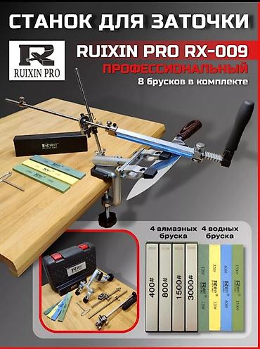 АКЦИЯ!!! Фиксированный угловой точильный станок RUIXIN PRO RX-009