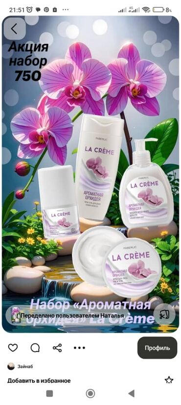 Уход за телом: Feberlic сапату тавар заказ алабыз at lalafo.kg — 6 Уход за телом: Feberlic сапату тавар заказ алабыз — 6