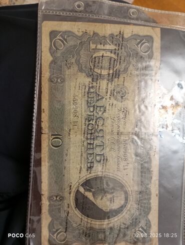 Əskinaslar: 10 Rubl, 1898 il — 8