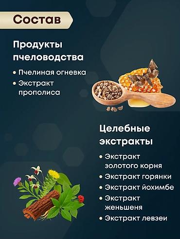 комбинация: Сила Пчелы — Комплекс апифитокомпонентов для мужского здоровья Форма — 9