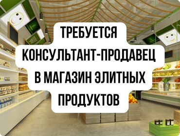 Продавцы-консультанты: Продавец-консультант. бульвар Эркиндик